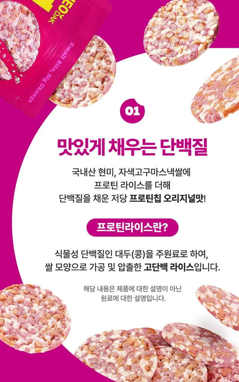 [허닭BITE] 실온 저당 프로틴칩 50g 2종 8개입 상세페이지 22